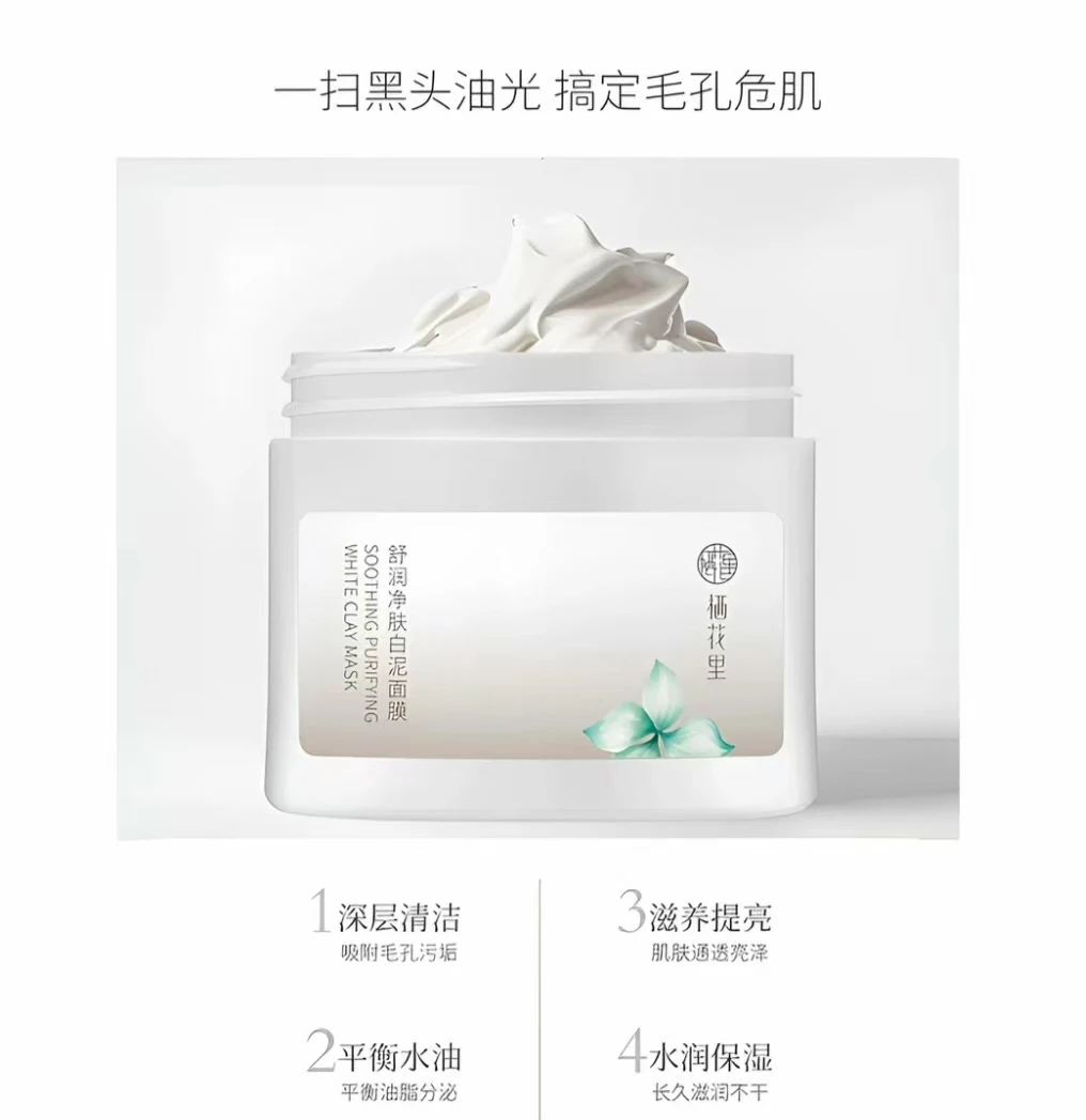 栖花里白泥膜舒润净肤清洁毛孔玫瑰双效补水提亮睡眠面膜