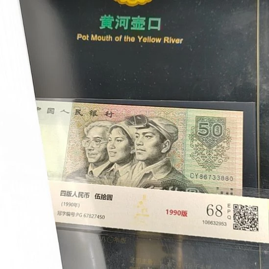 第四版人民币大全套8090一起保真绝品灯下无斑