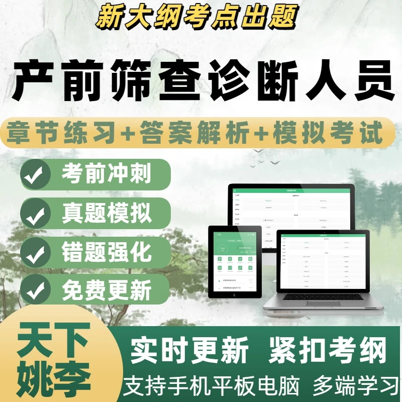 2025年产前筛查诊断人员资质考试题库历年真题模拟考试学习资料