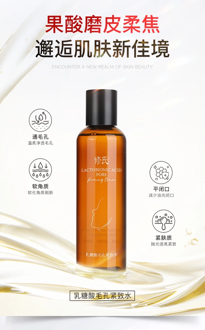 乳糖酸毛孔紧致水