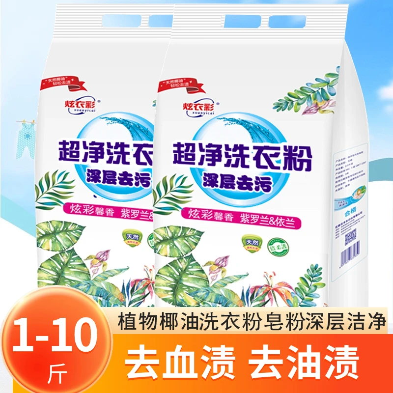 （1-9.6斤装）薰衣草洗衣粉天然皂粉洗衣粉促销低泡易漂500-4800g