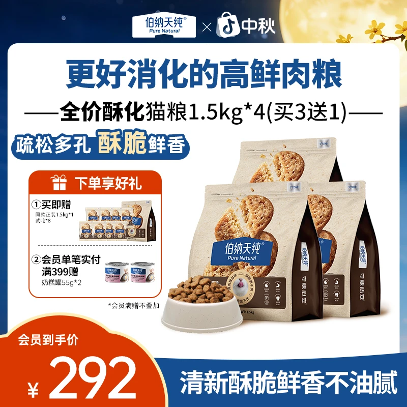 伯纳天纯全价酥化猫粮(1.5kg*4)6kg适口性不黑下巴高营养ZD