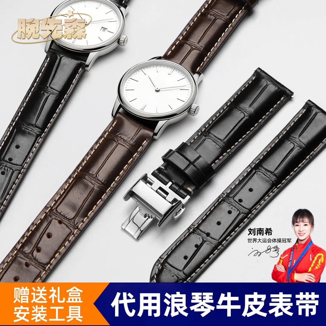 腕先森适用浪琴名匠康卡斯黛绰维纳瑰丽月相军旗手表带男真皮女款
