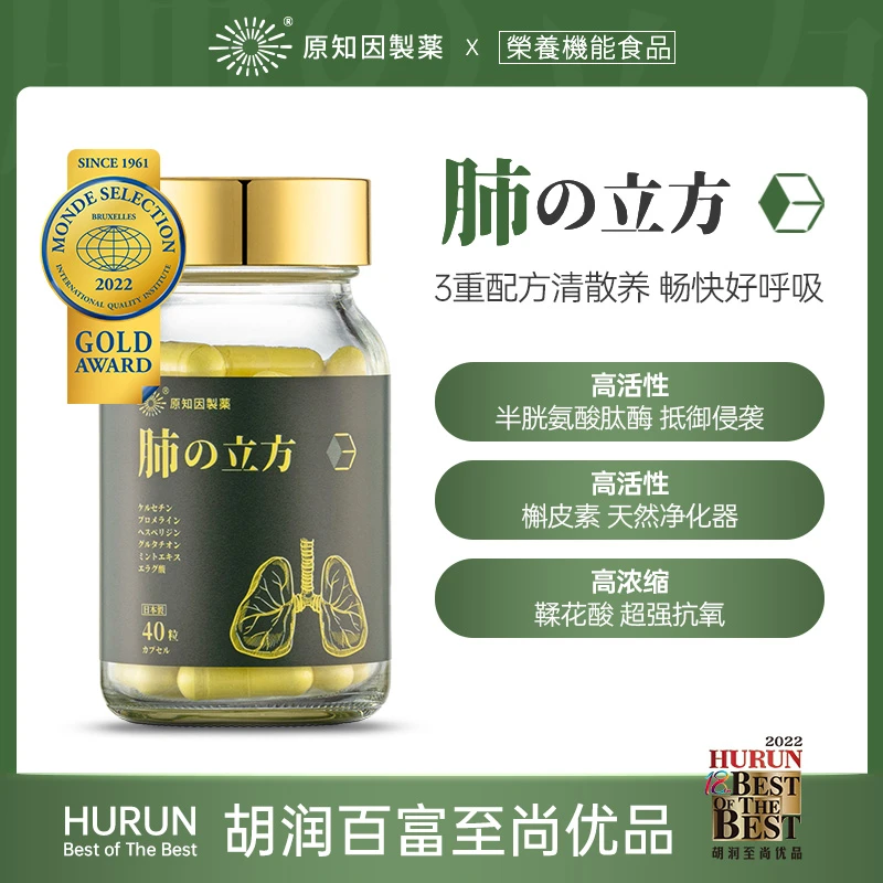 原知因肺立方槲皮素养肺胶囊10粒体验装