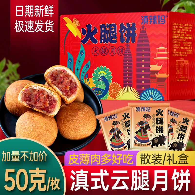 云南火腿月饼50g酥皮特产滇式宣威云腿饼解馋零食中秋礼盒云腿酥