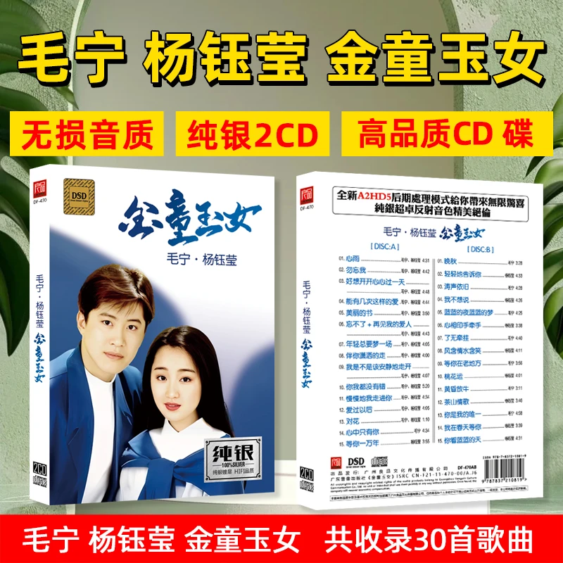 杨钰莹毛宁CD光盘经典歌曲老歌情歌精选无损音质车载CD碟片