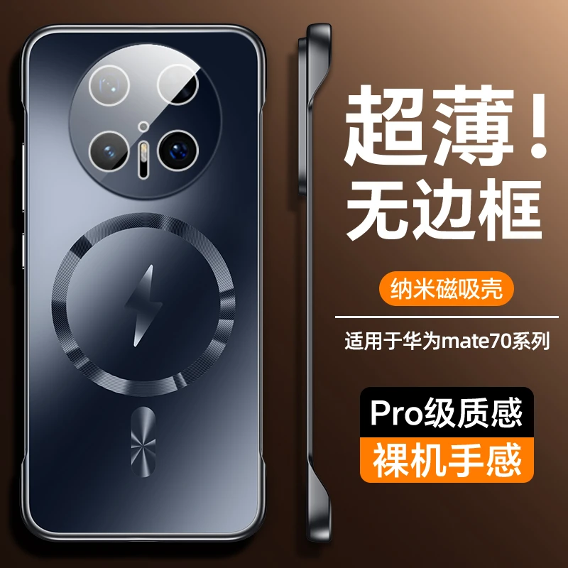 适用于华为mate70手机壳新款mate70pro超薄无边框磁吸自带镜头膜
