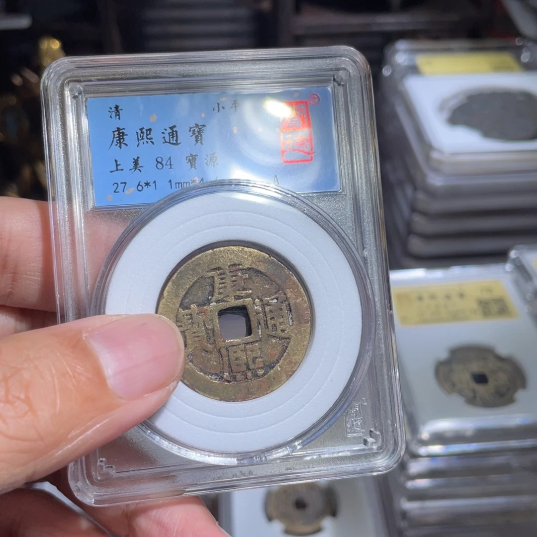 许***朵铜鼎一 康熙通宝福利