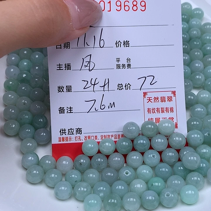 翡翠散珠珠子。