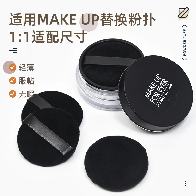 黑色散粉扑蜜粉扑轻薄柔软服帖适用于散粉蜜粉替换装亲肤定妆粉扑