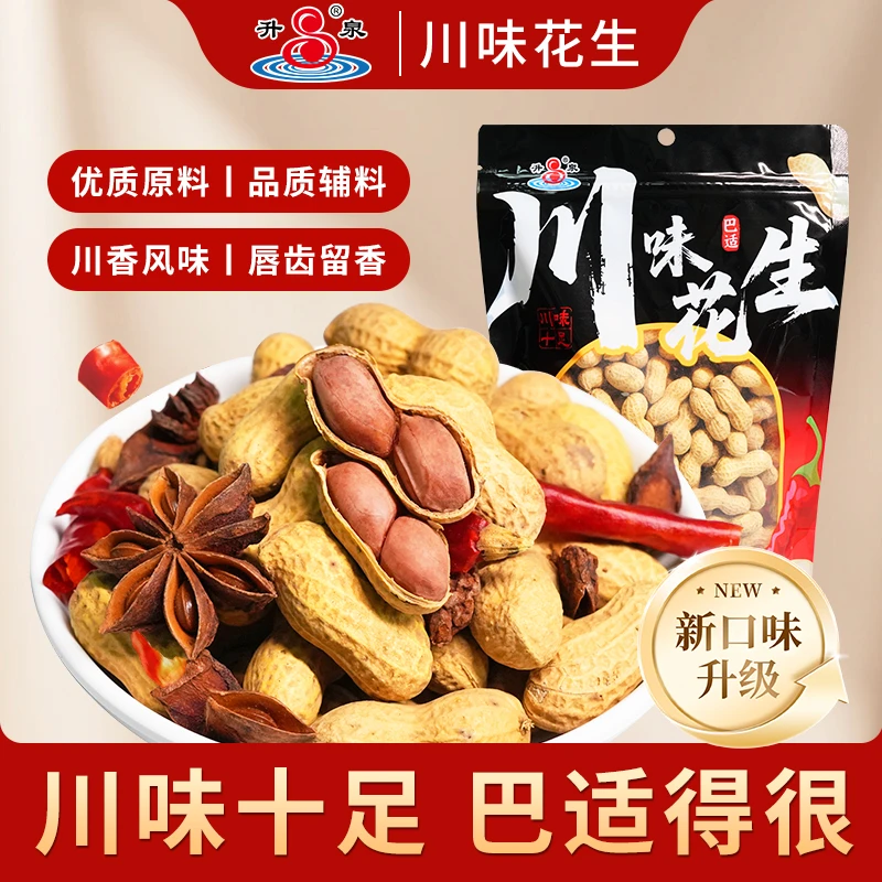 【新品上市】升泉川味花生麻辣火锅味带壳花生下酒菜四川风味小零食