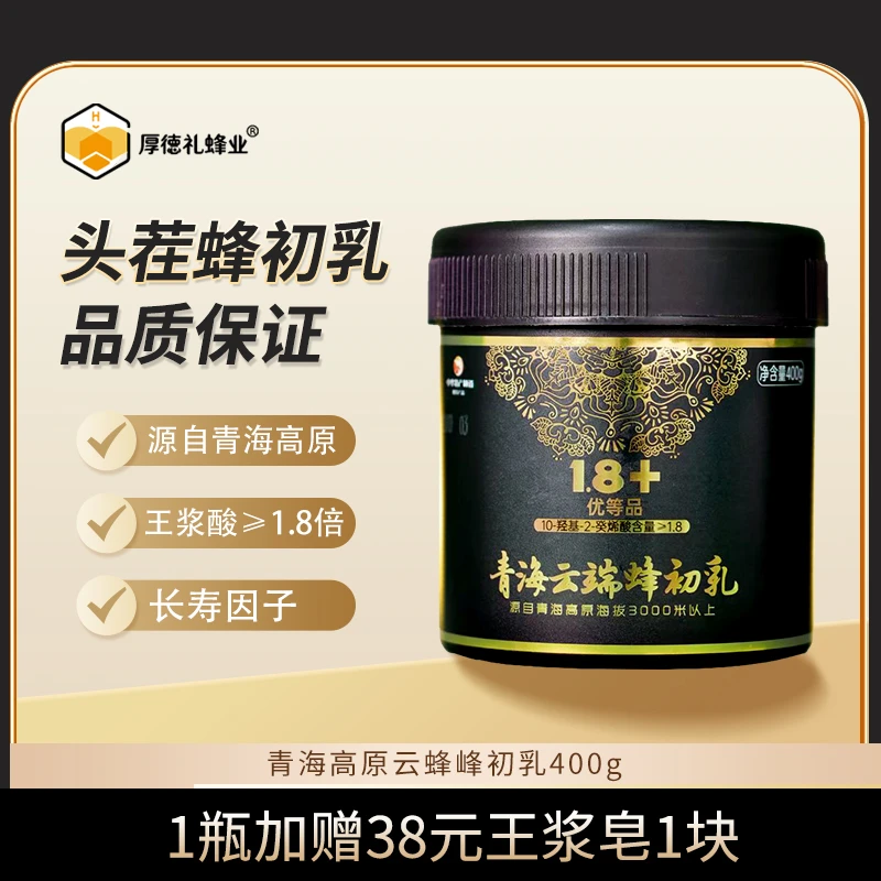 厚德礼蜂业青海云端蜂初乳蜂王浆400g*1源头好蜂王浆纯天然无污染