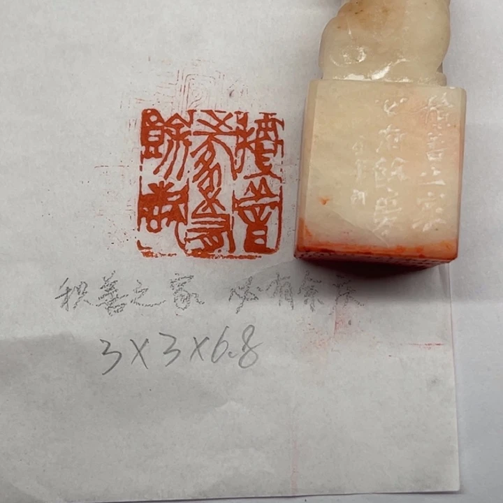 青田石印石积善之家必有余庆