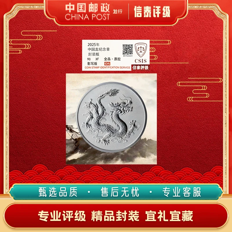 非法定货币中国龙纪念章封装版