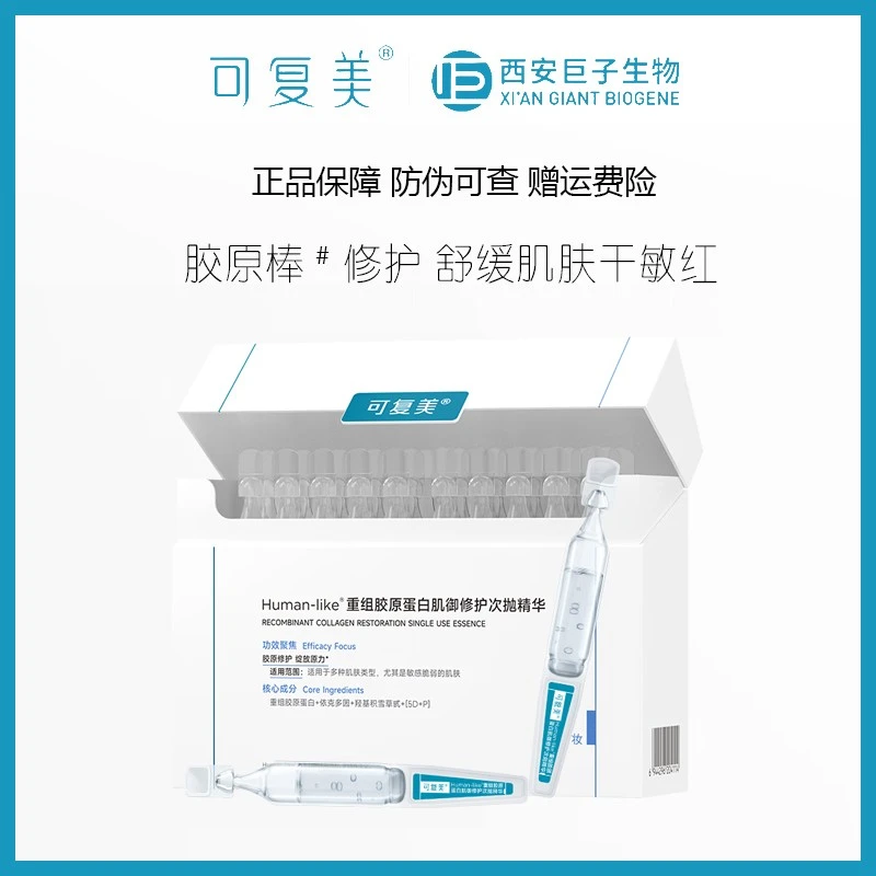 2.0胶原棒次抛30支修护屏障重组胶原蛋白敏肌退红