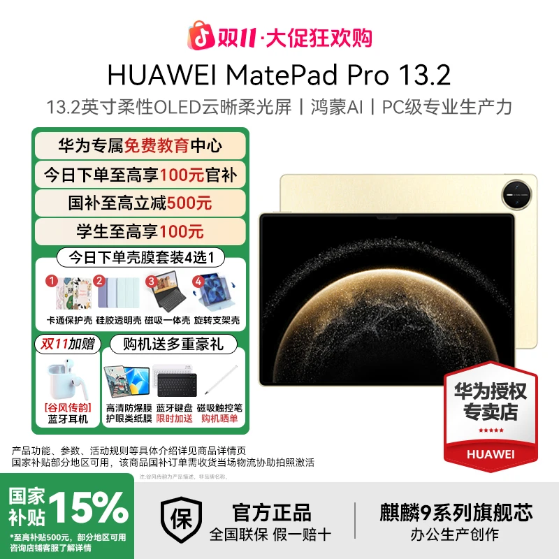 【全国国补+双11】华为MatePadPro13.2 新品旗舰办公13.2超大屏平板