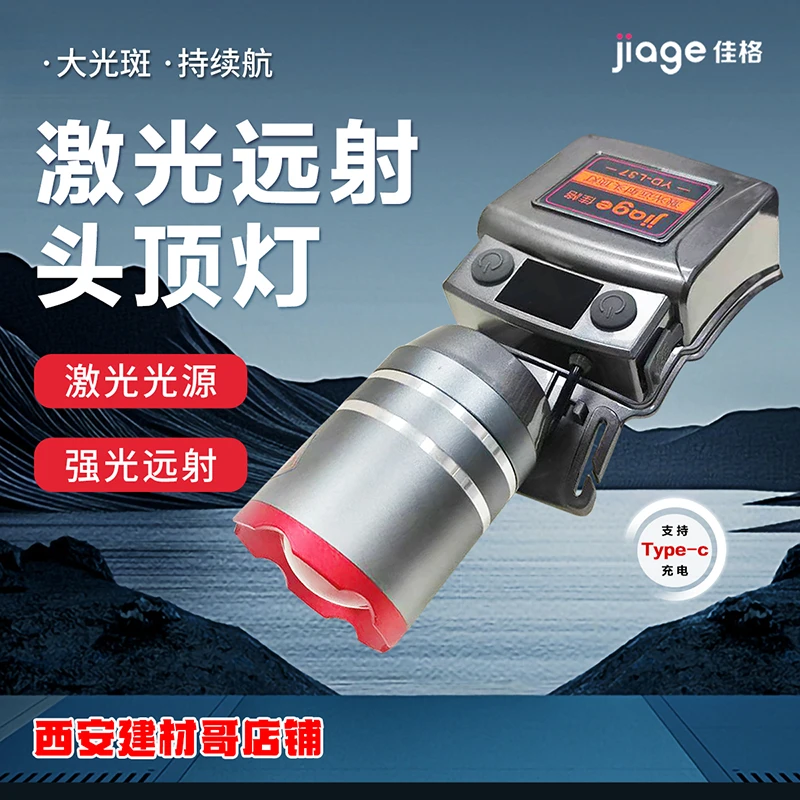 佳格L37头顶式锂电池户外头灯伸缩调焦激光远射登山强光头顶灯