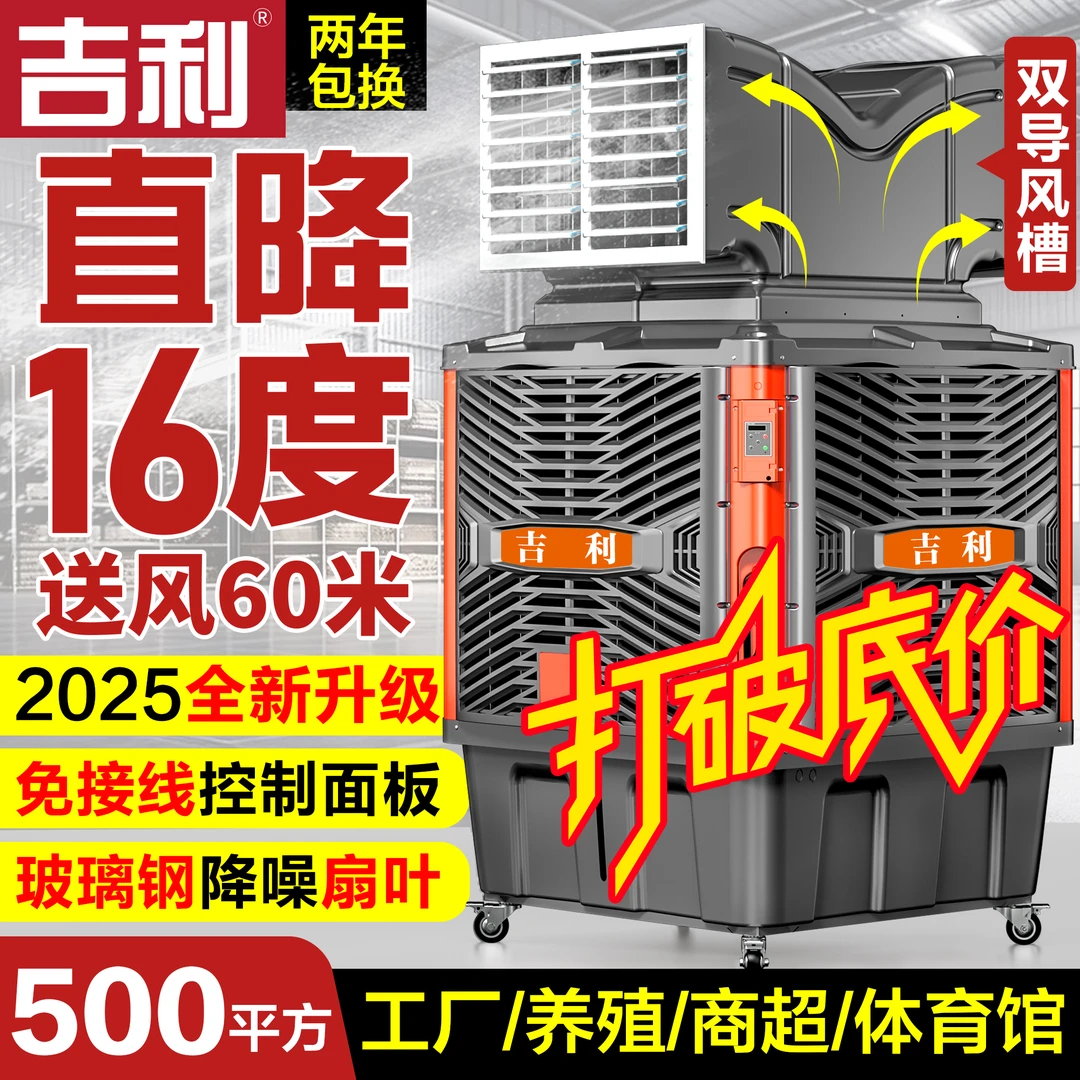 【吉利商用款】吉利冷风机饭店餐馆制移动水空调夏季通风降温冷风机