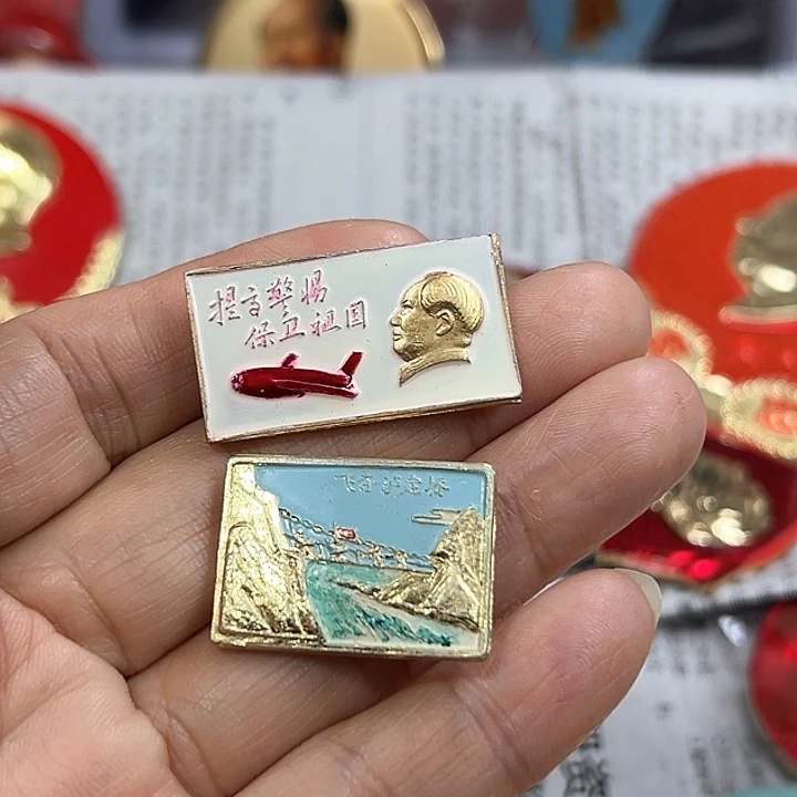 其他普通金属山**间纪念章 纪念章