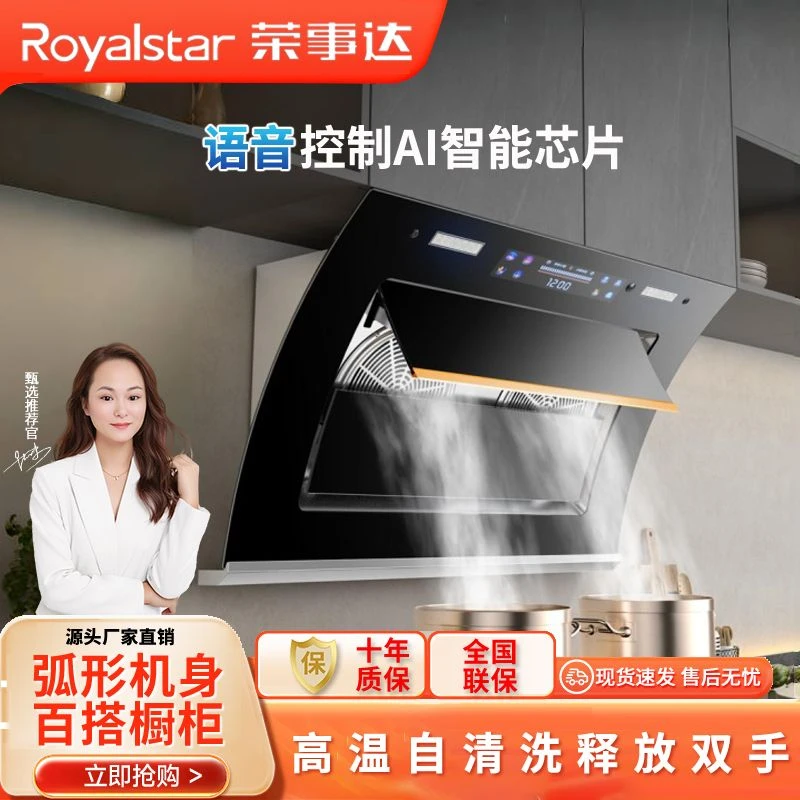 Royalstar/荣事达双电机侧吸式油烟机家用厨房自动清洗小型