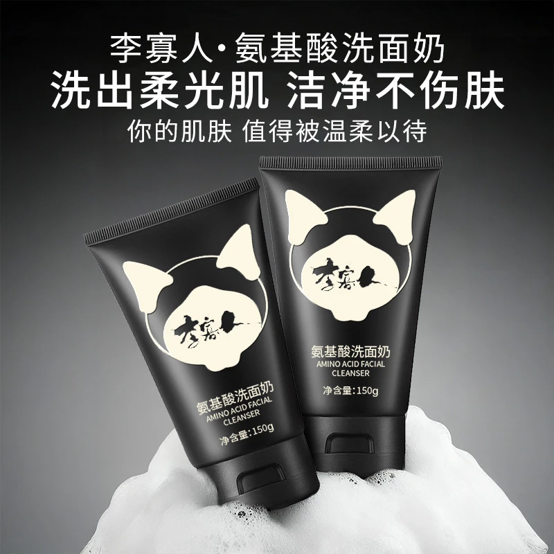 李寡人氨基酸洗面奶去油不紧绷男女士深层清洁