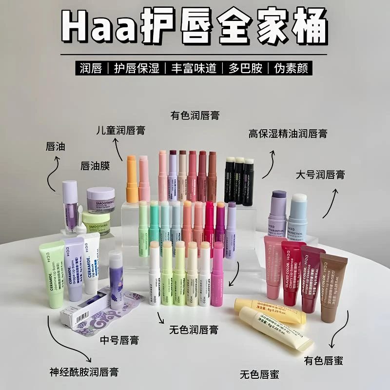 Haa润唇膏凡士林变色保湿补水虾青素唇油膜淡化唇纹护肤口红男女