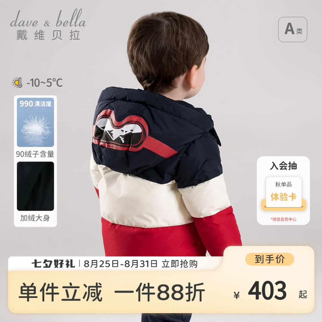 戴维贝拉童装儿童羽绒服男童冬装外套宝宝加厚白鸭绒保暖反季清仓