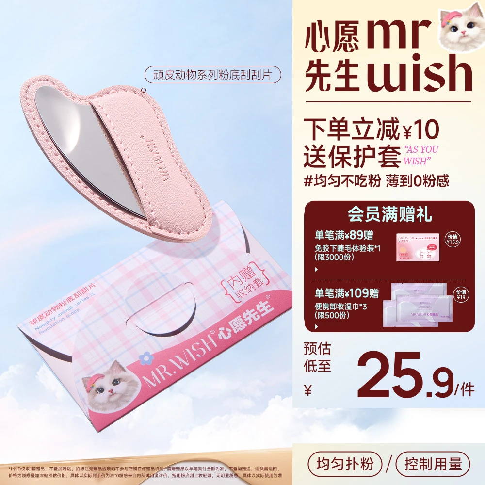 心愿先生粉底刮板不锈钢刮刀粉底铲刮板挖取粉底液工具多功能
