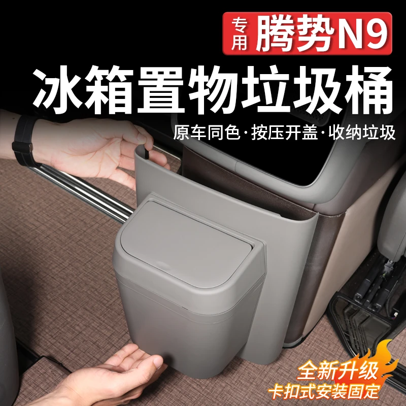 适用腾势N9冰箱盖板垃圾桶专用车载垃圾袋原车色收纳置物盒配件