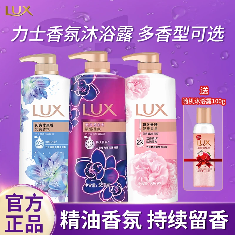 力士沐浴露家用沐浴乳持久留香墨兰香氛沐浴液洗澡清洁保湿大容量