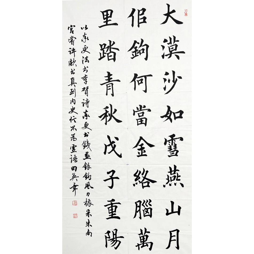 HR0440-田英章书法软片137x68cm/约8平尺