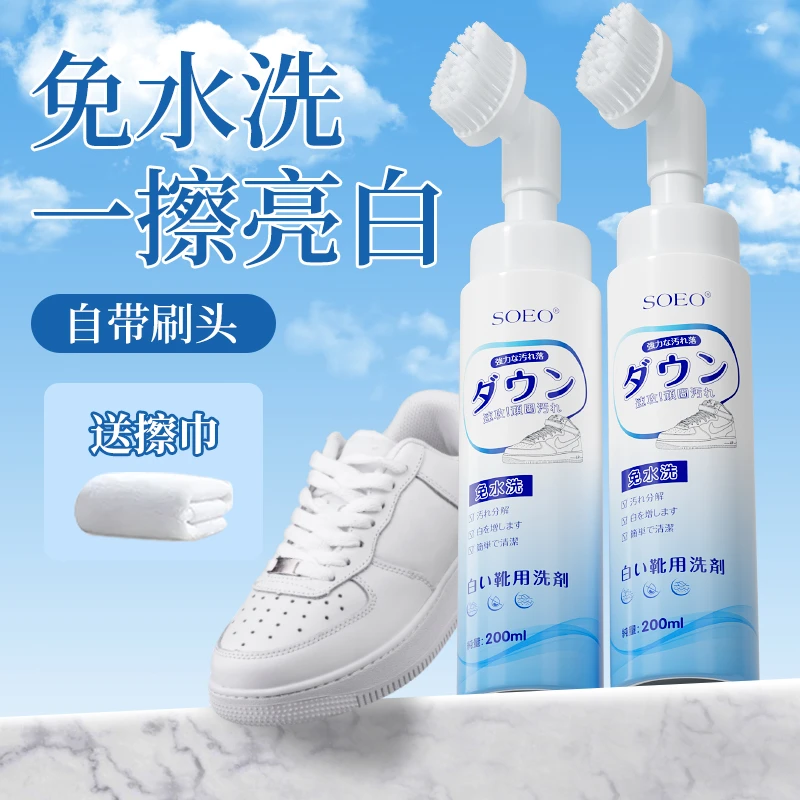 【SOEO】小白鞋清洁剂去污去黄增白清洗剂免水洗擦白鞋去污渍神器