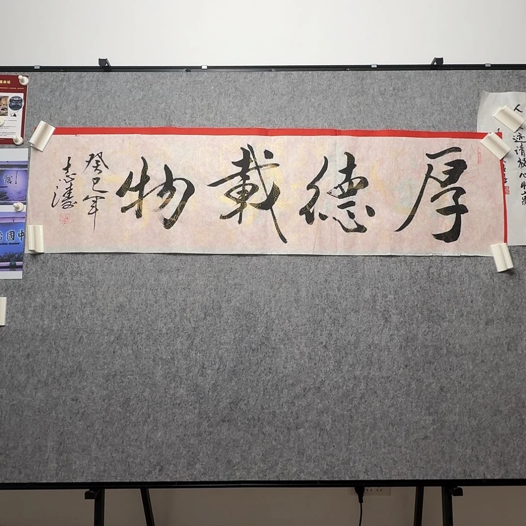 国画厚德载物宋志涛