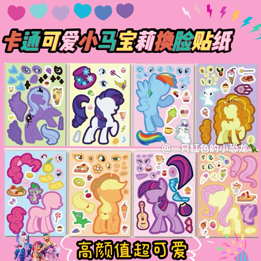 卡通可爱小马宝贝创意DIY贴纸换脸手账贴纸易上手自粘贴画玩具