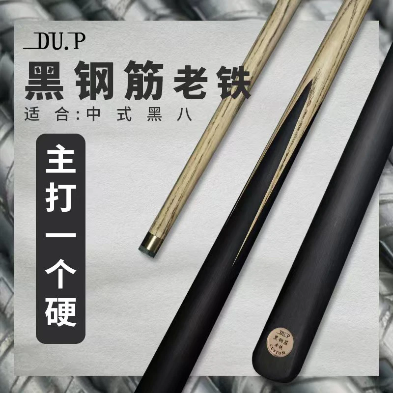 du.p黑钢筋中八小头杆