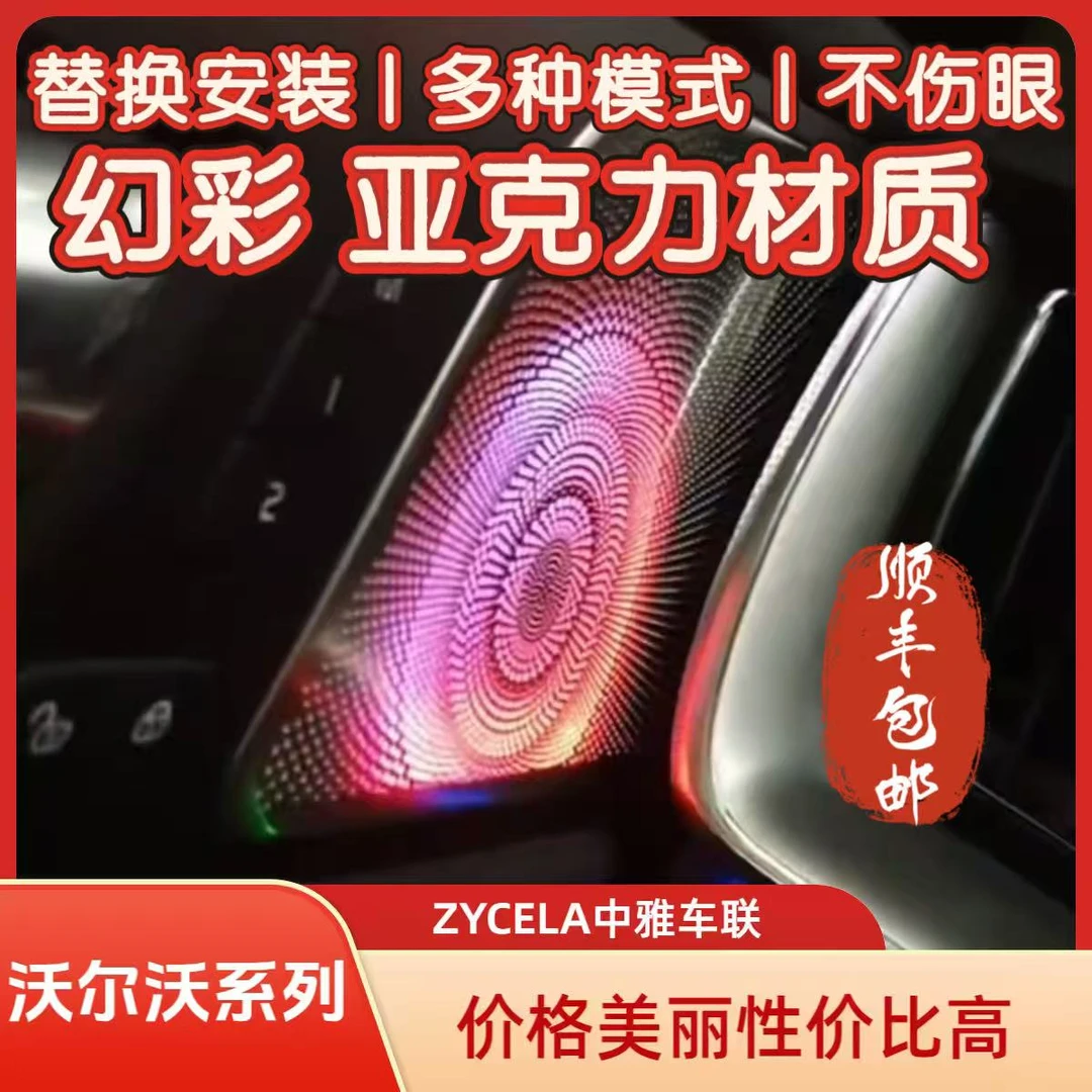 适用于18-25款沃尔沃XC60氛围灯