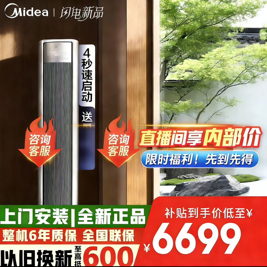 美的（Midea）大3匹全面风空调立式柜机客厅变频冷暖一级能效变频