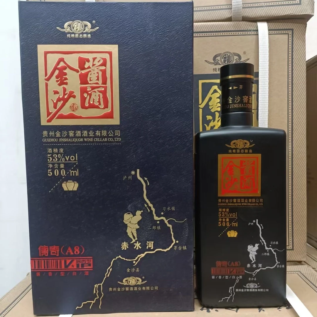 金沙酱酒传奇A8（2020年）贵州酱香型白酒53%Vol