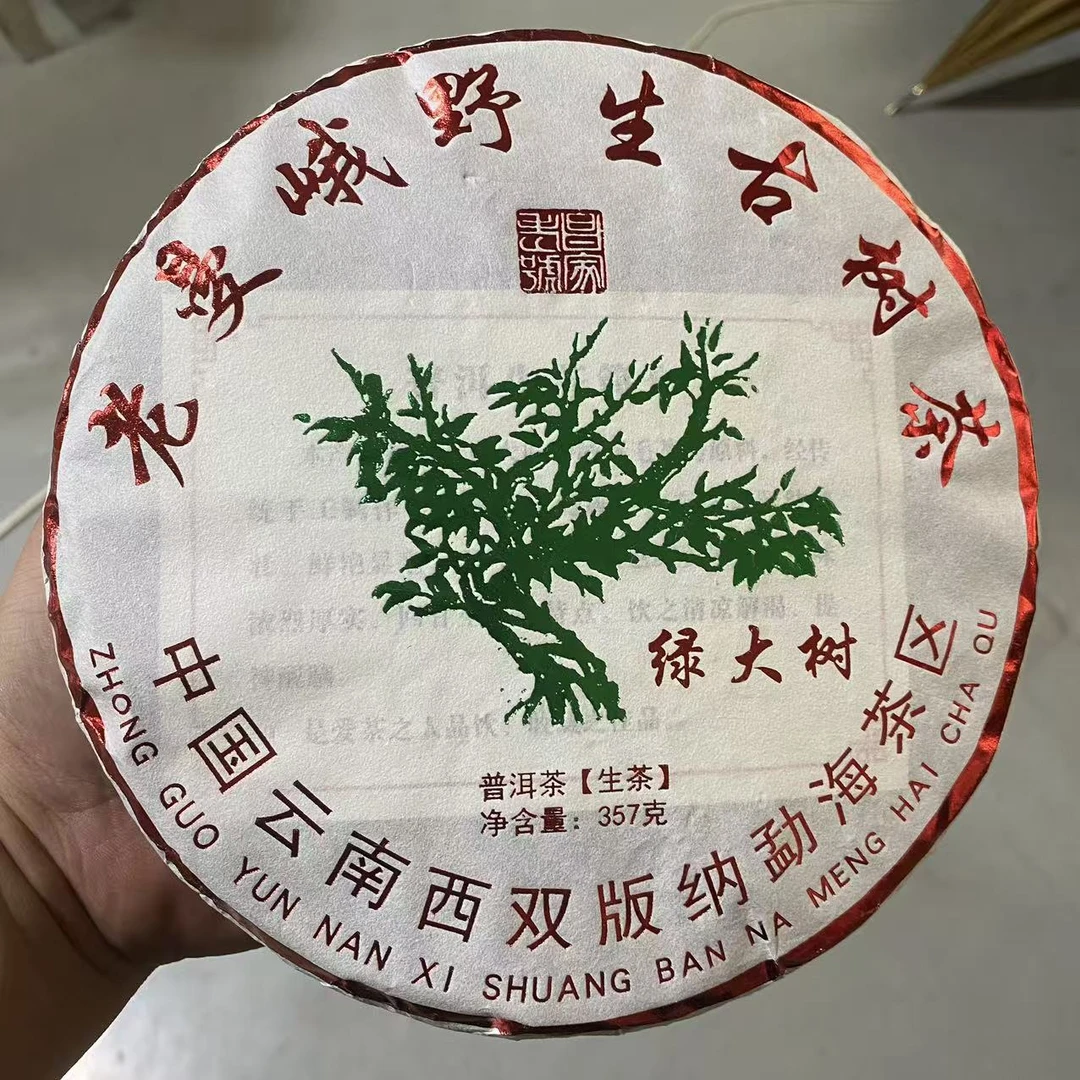 老曼娥野生茶357克