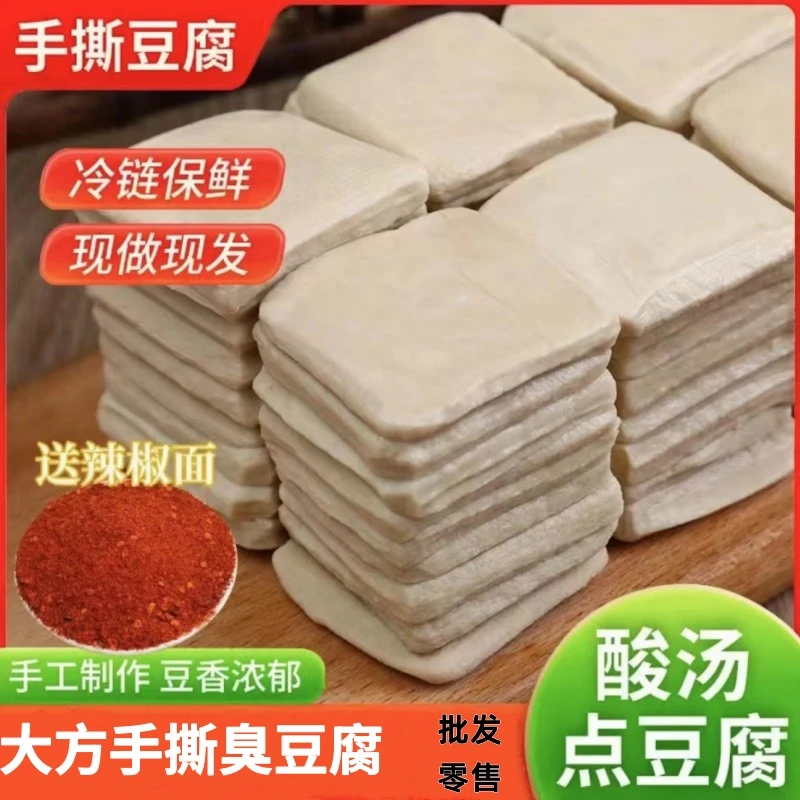 贵州大方手撕豆腐送辣椒面