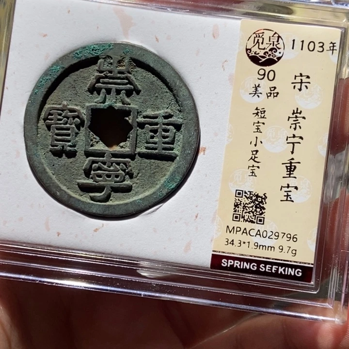 铜觅泉评级古币一枚 董心