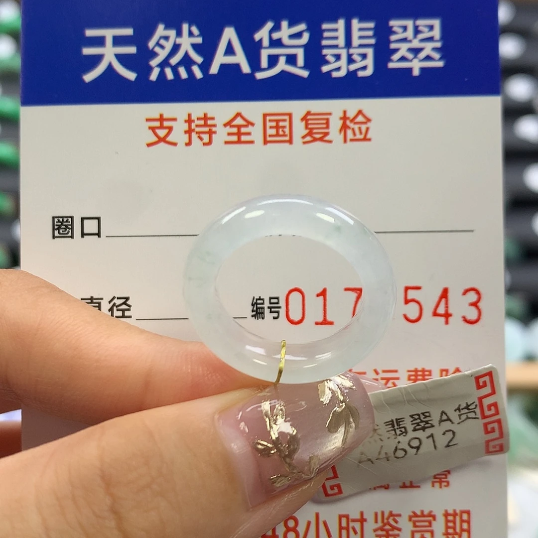 翡翠未镶嵌戒指11圈口