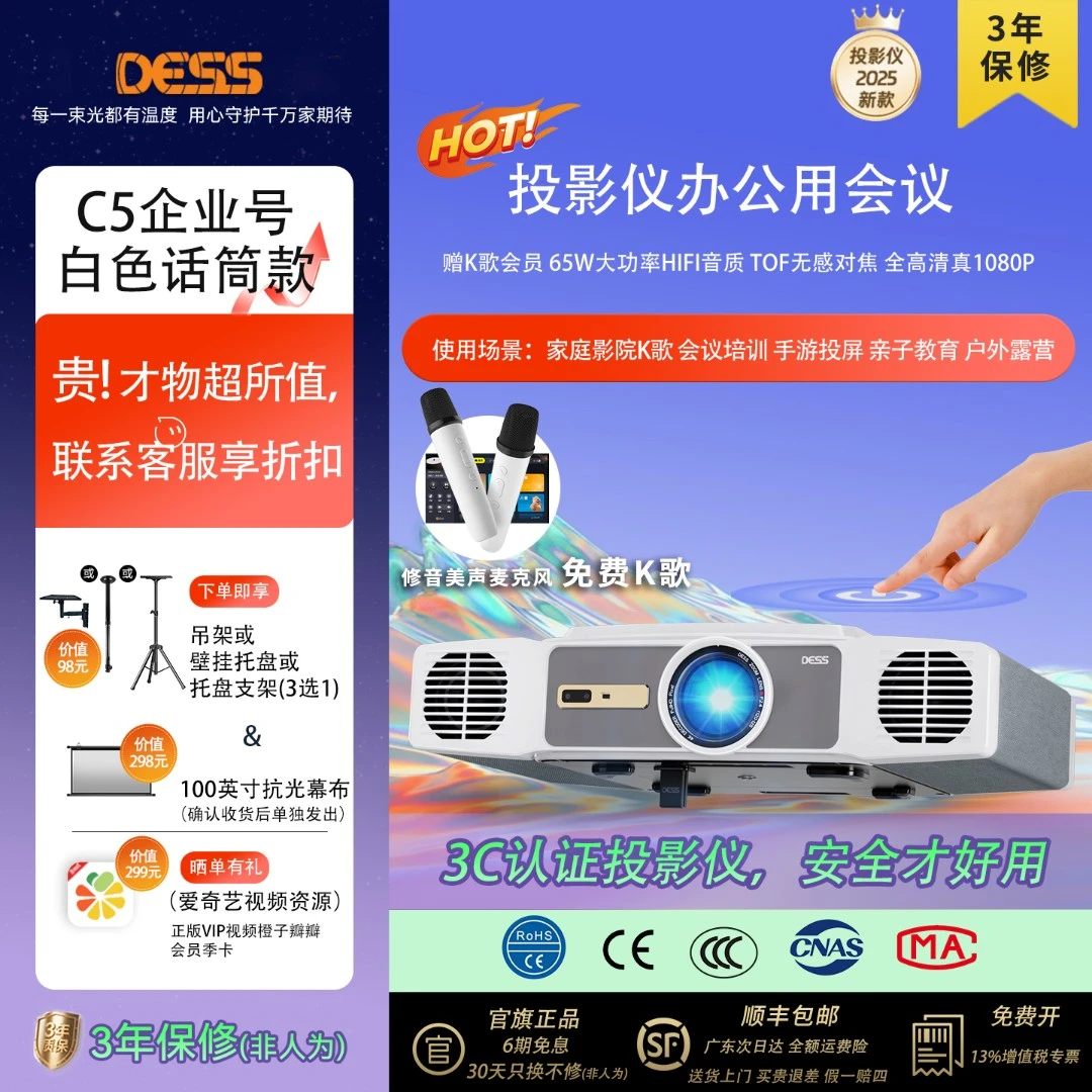 DESS【工厂直销】高亮纪念版C5企业号家用影院智能家用高清投影仪