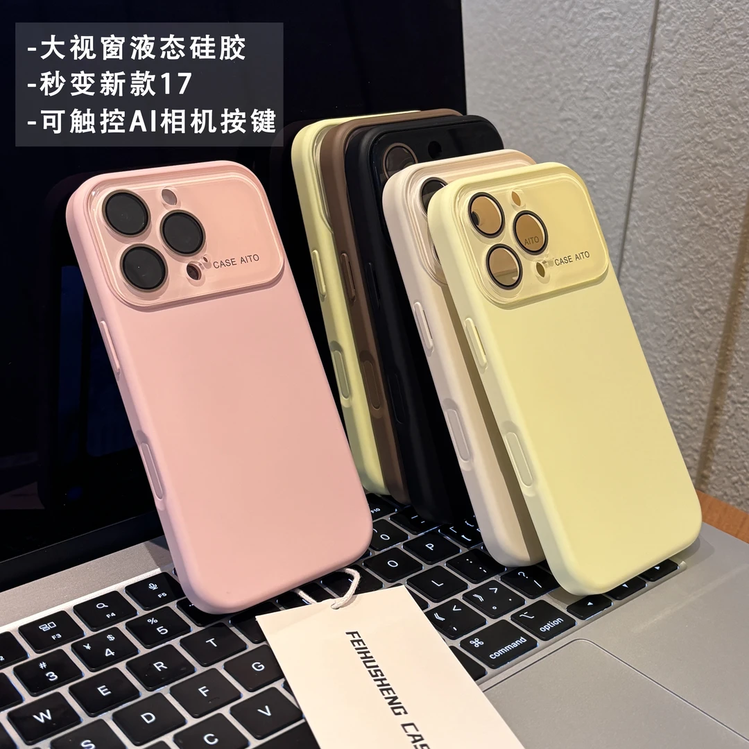 飞虎胜秒变17大视窗液态适用苹果17promax手机壳iPhone16纯色15套