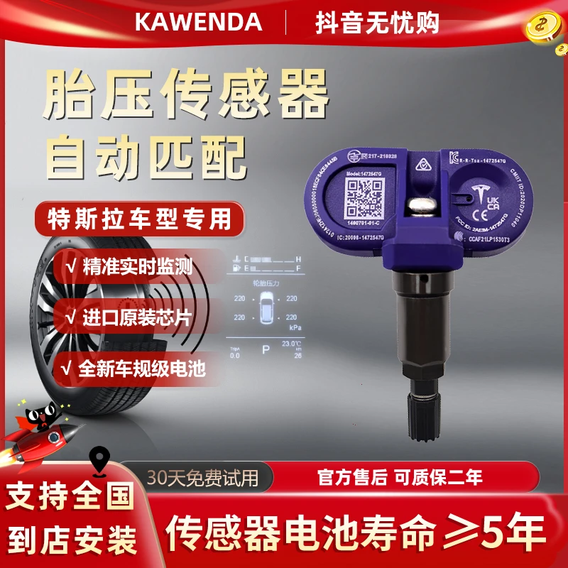 卡文达适用特斯拉自动匹配modelY/model3传感器modelSX胎压监测器