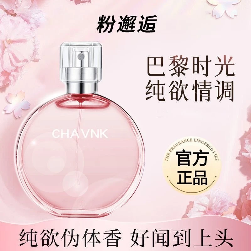 法国香奈粉邂逅香水女士持久留香清新淡雅约会专用送老婆女朋友