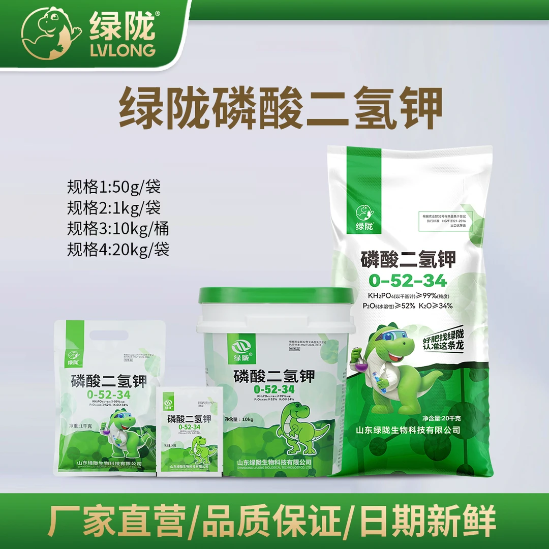 【绿陇特惠】绿陇肥料 磷酸二氢钾50g/1kg//20kg速溶全溶飞防