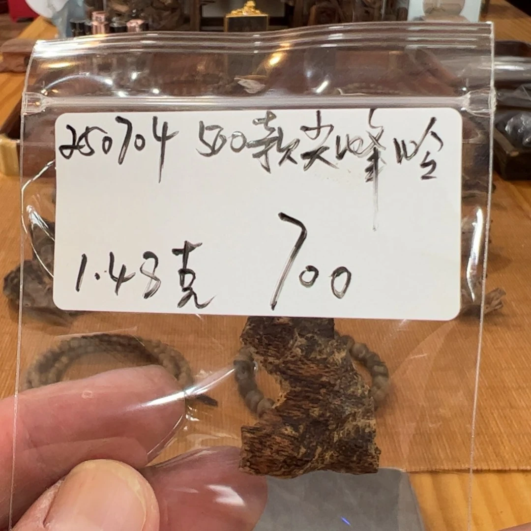木伍 250704 500款尖峰岭 重约 1.48