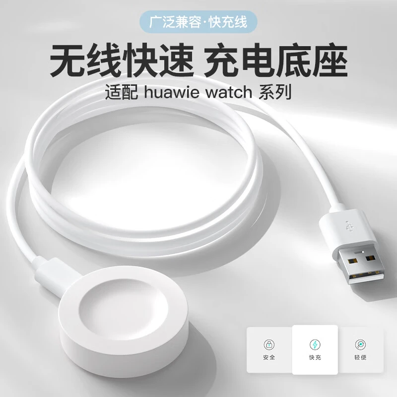 虎湖 适用华为手表充电器磁吸式无线快充华为系列通用数据线