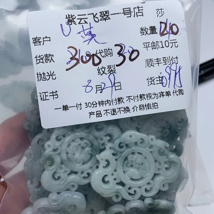 莫***）颈饰未镶嵌翡翠天然翡翠